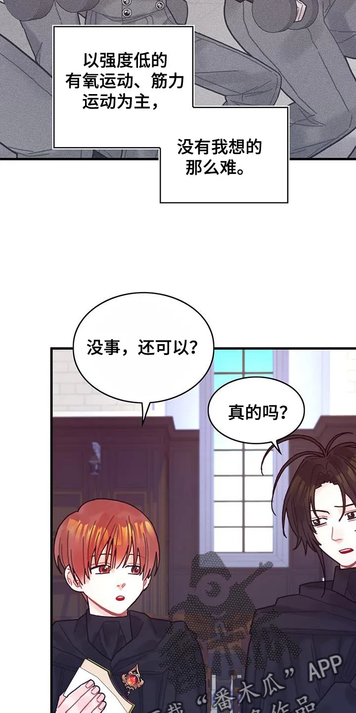 异界攻略漫画漫画,第93章：数据23图