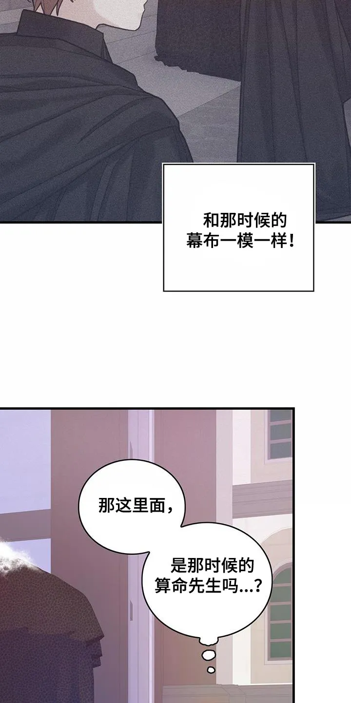 穿越异世界攻略漫画,第87章：运气真的很不好7图