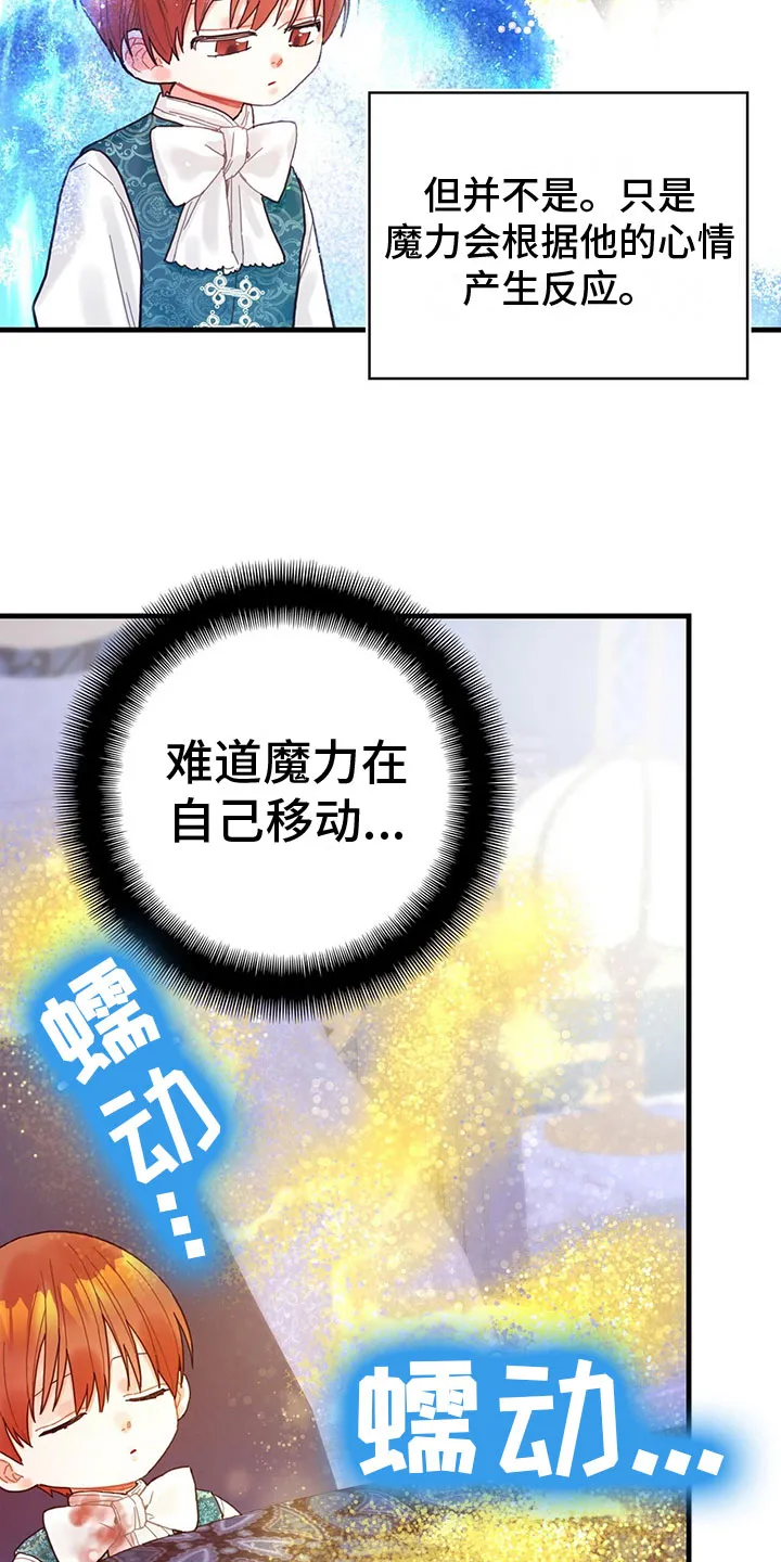 异世攻略日常漫画,第14章：内疚10图