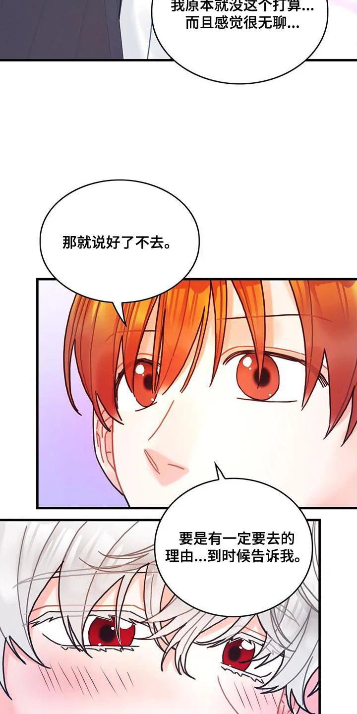 异界攻略漫画漫画,第97章：可以一直梦到你吗？22图