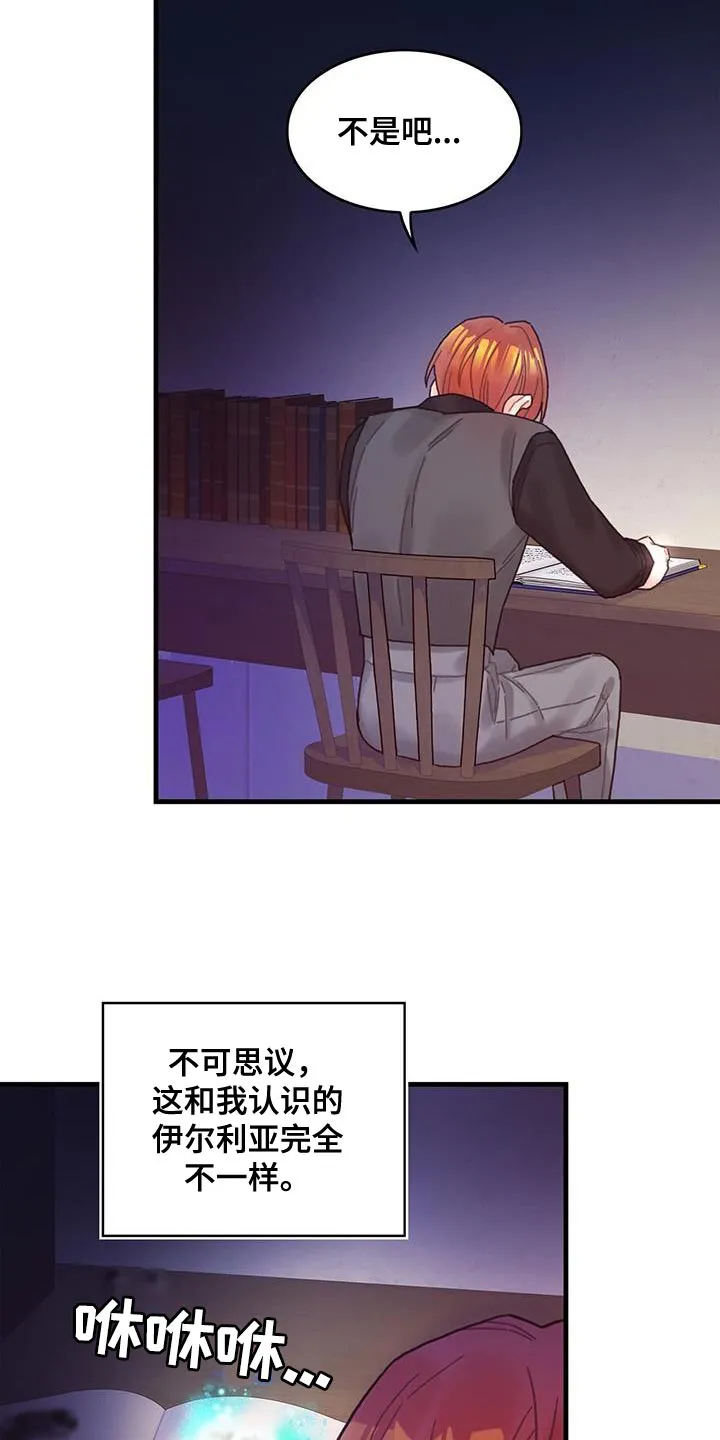 攻略异世界漫画,第62章：可能性27图