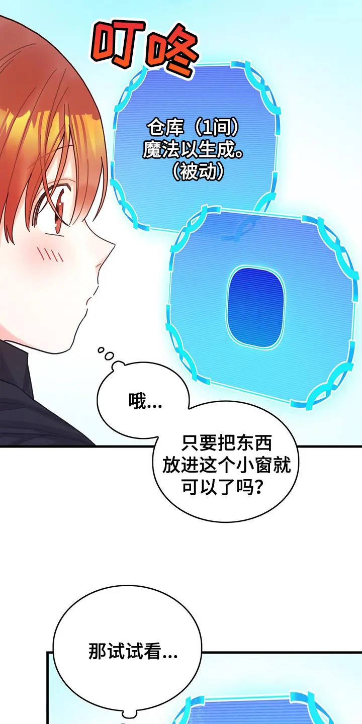 异界攻略漫画漫画,第49章：负面影响12图