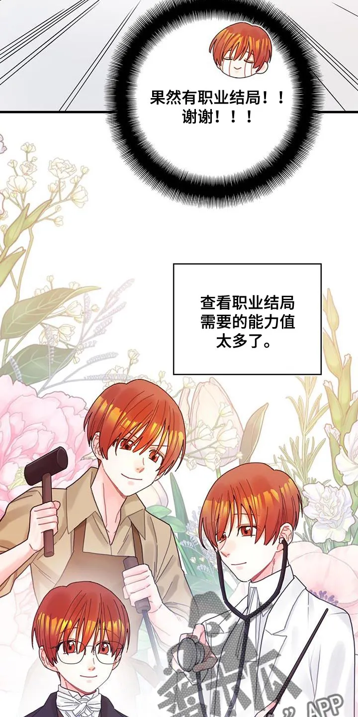 攻略异世界漫画,第62章：可能性4图