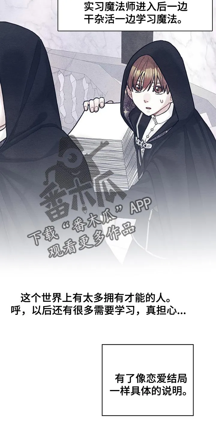 异界攻略漫画加林出漫画,第86章：魅力的我4图