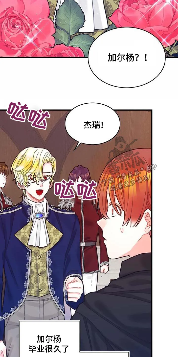 异界攻略漫画漫画,第78章：活动8图