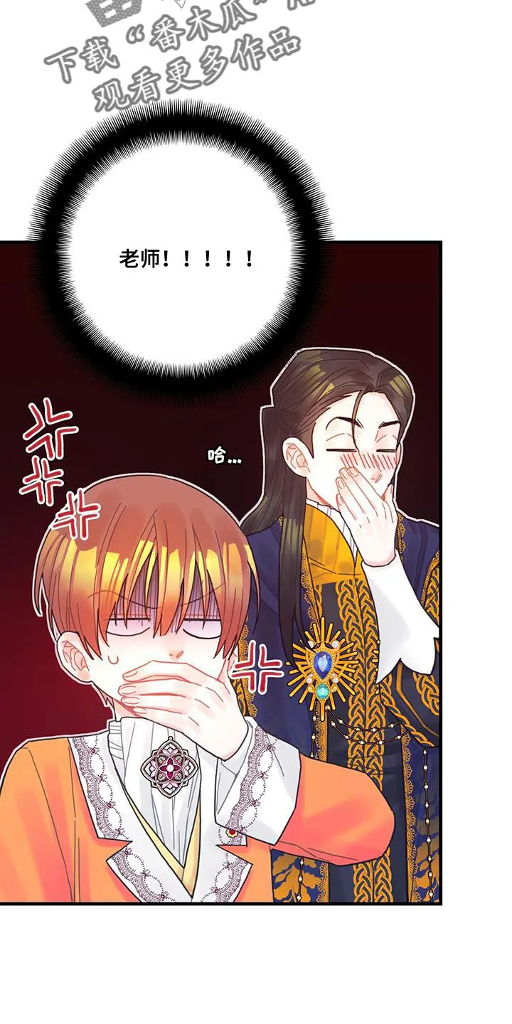 异世攻略日常漫画,第41章：很好哄嘛16图