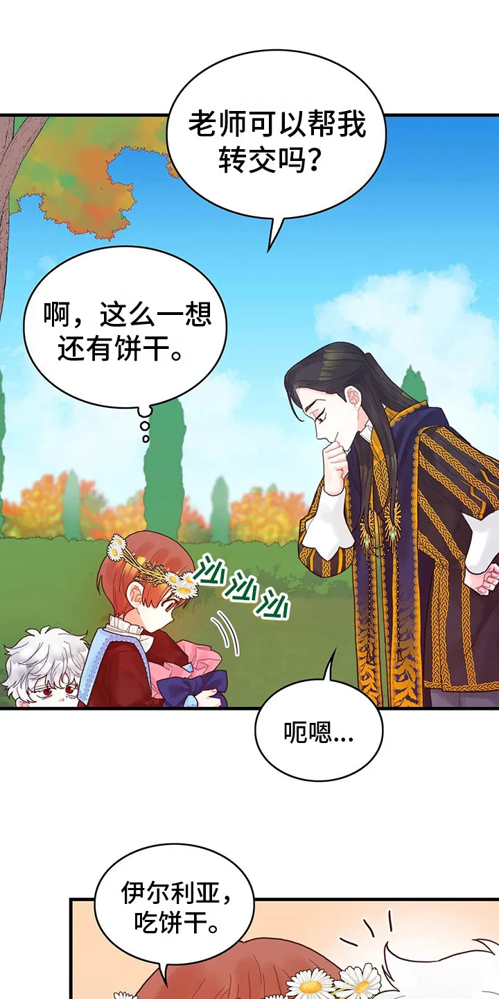 异世攻略日常漫画,第26章：一起去14图