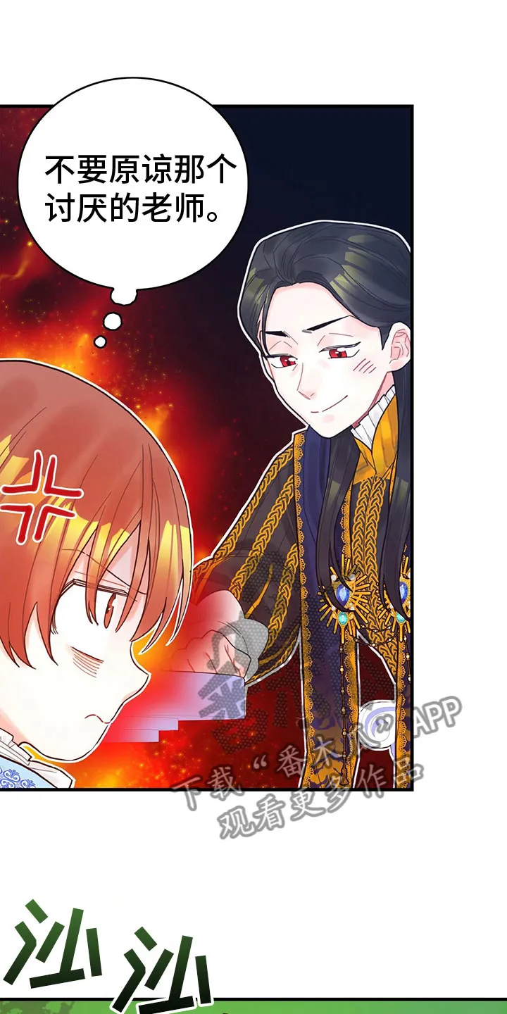 异世攻略日常漫画,第26章：一起去4图
