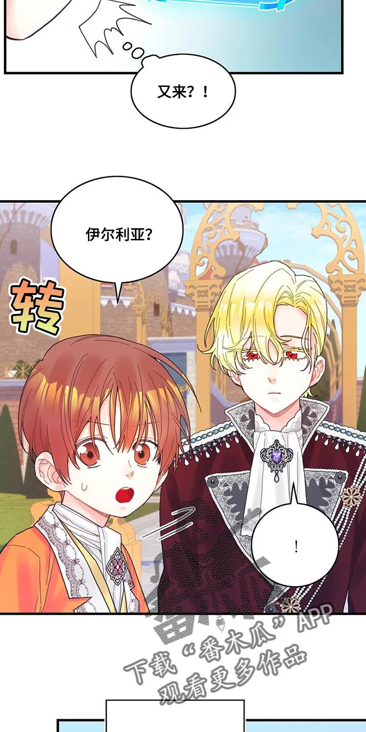 异世攻略日常漫画,第41章：很好哄嘛20图