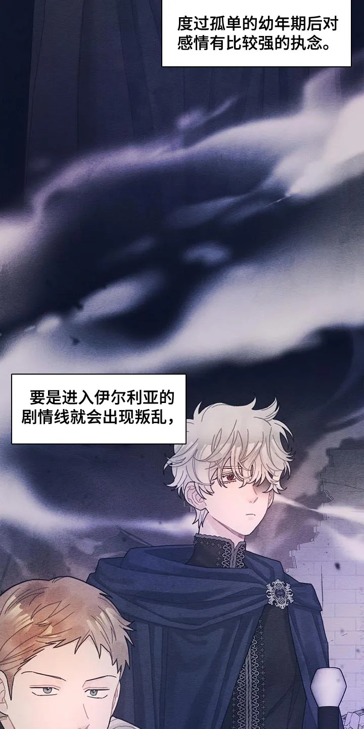 攻略异世界漫画,第62章：可能性21图