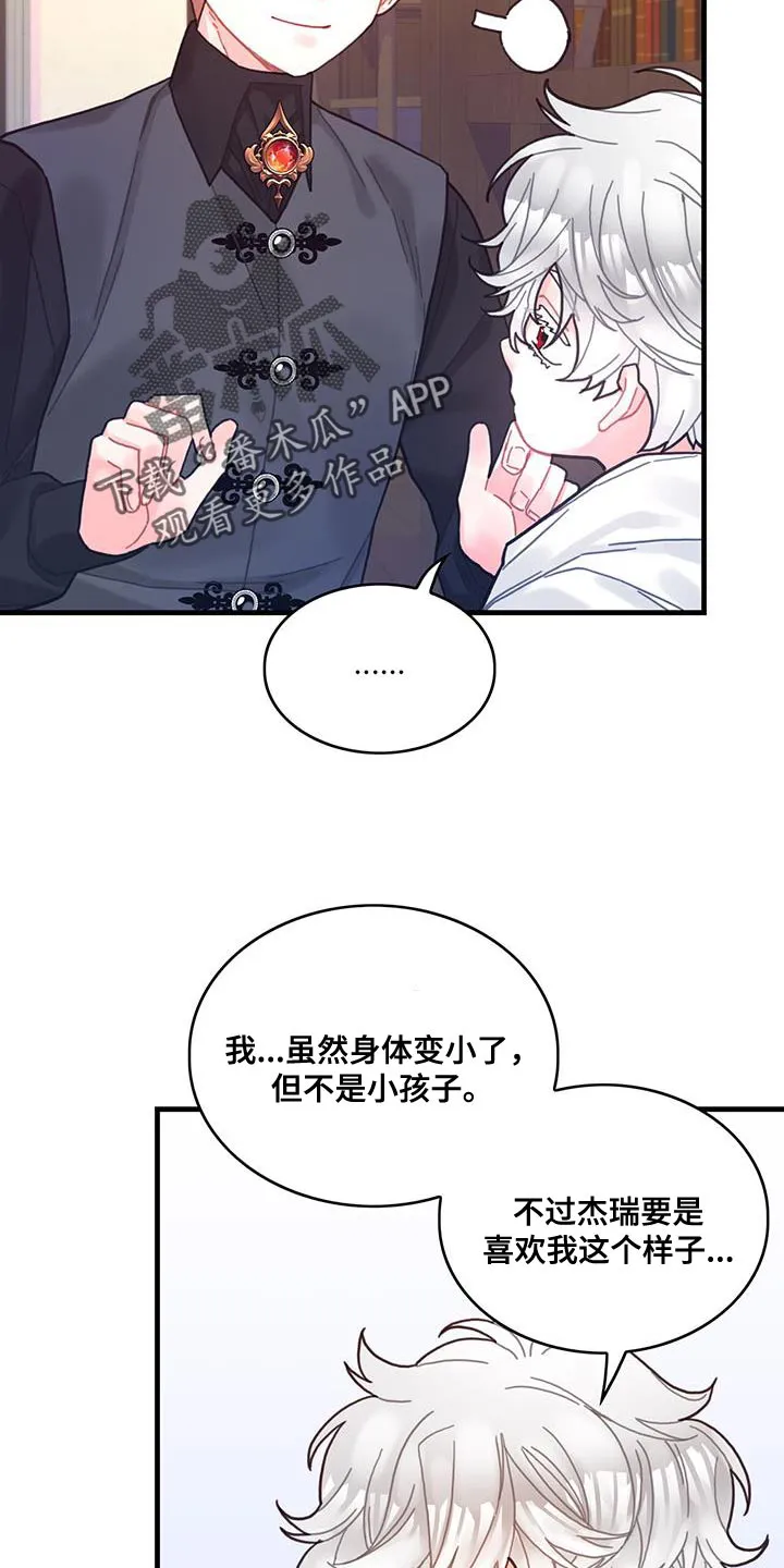 异界攻略漫画漫画,第70章：我不会烦你11图