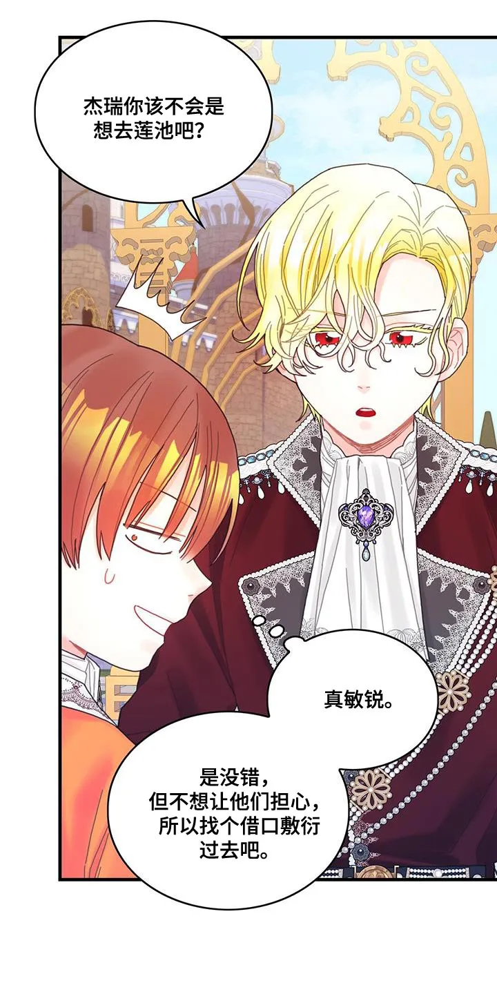 异世攻略日常漫画,第41章：很好哄嘛14图