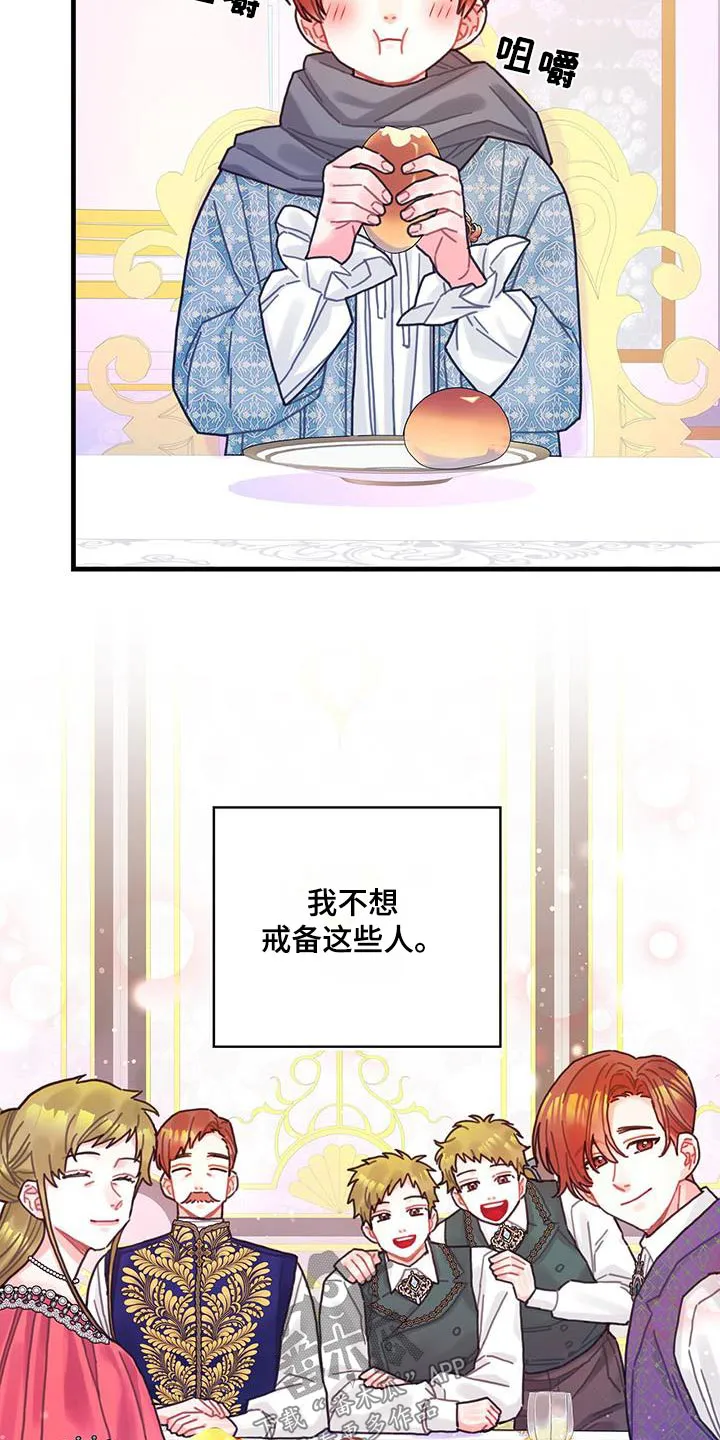 异界三攻略漫画,第84章：生日27图
