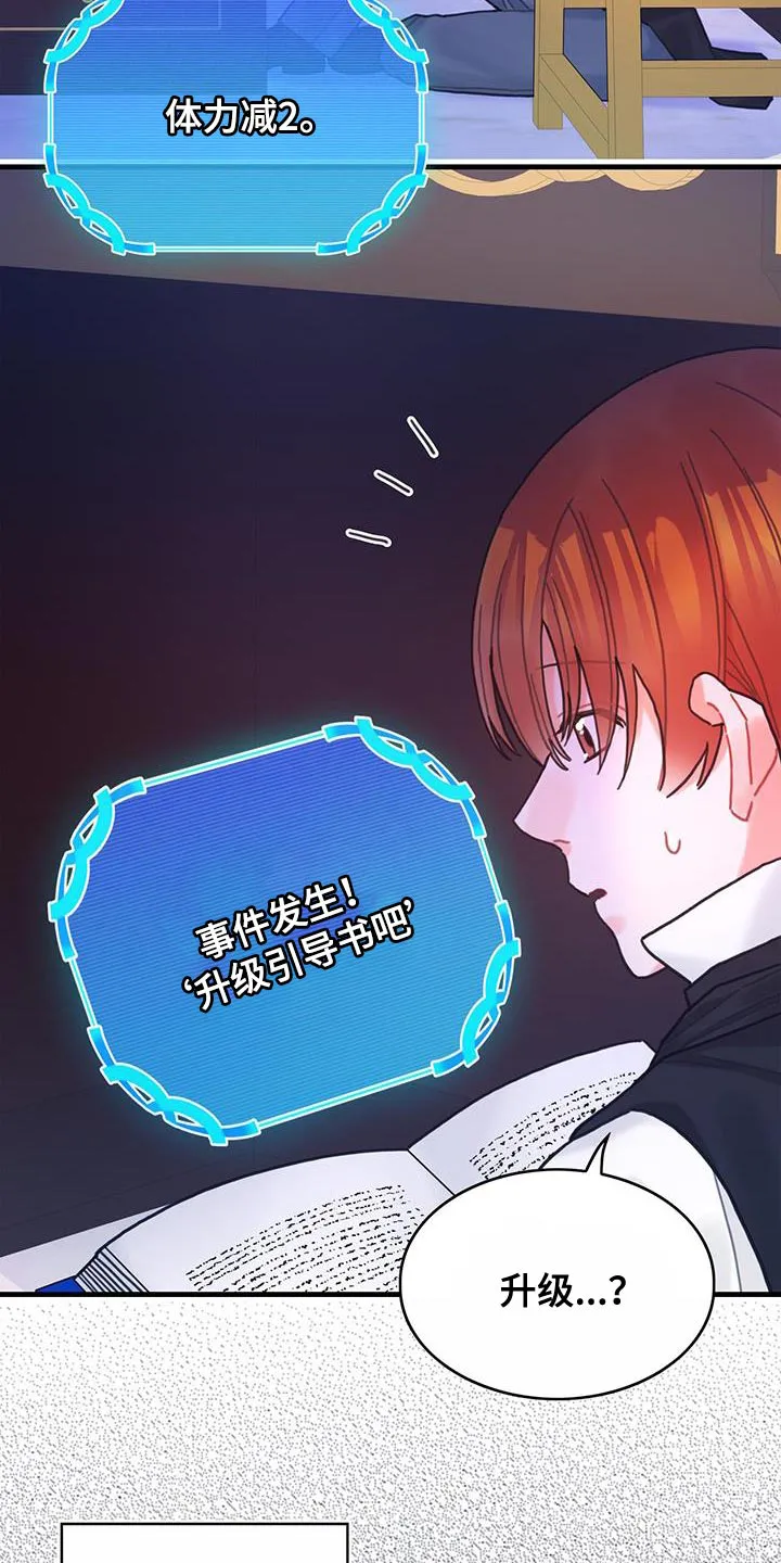 异界攻略漫画漫画,第86章：升级引导书23图