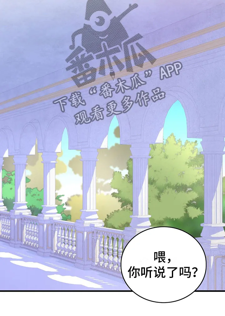 异界攻略漫画漫画,第18章：听到了18图