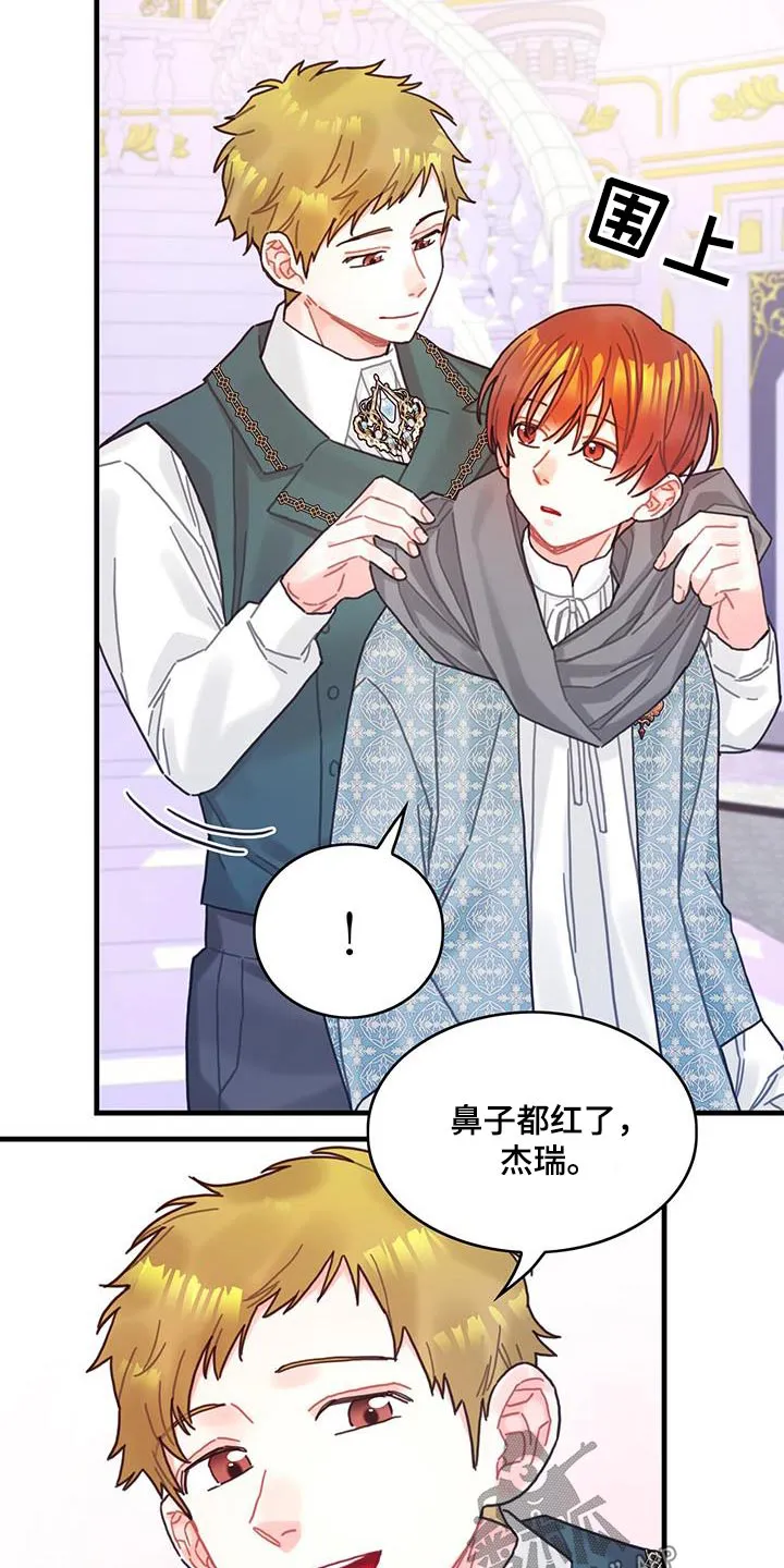 异界三攻略漫画,第84章：生日18图