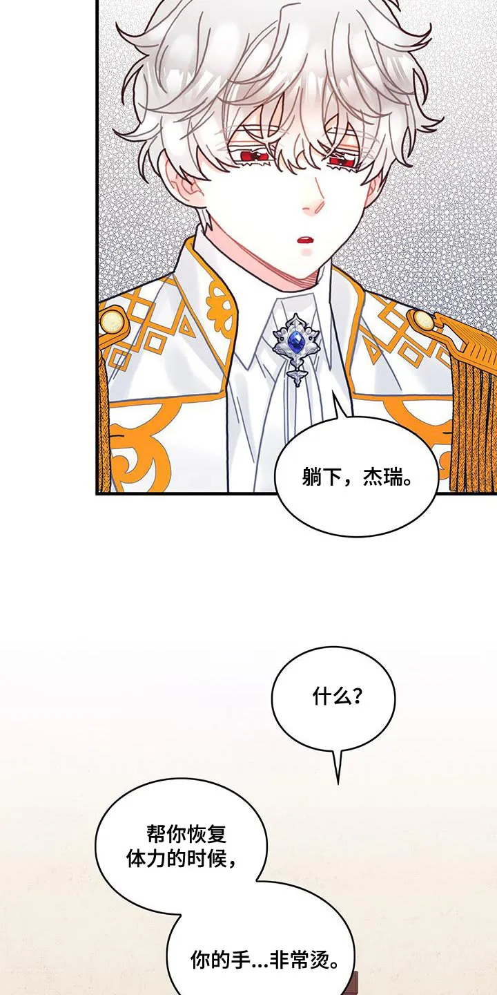 异界攻略漫画漫画,第97章：可以一直梦到你吗？3图