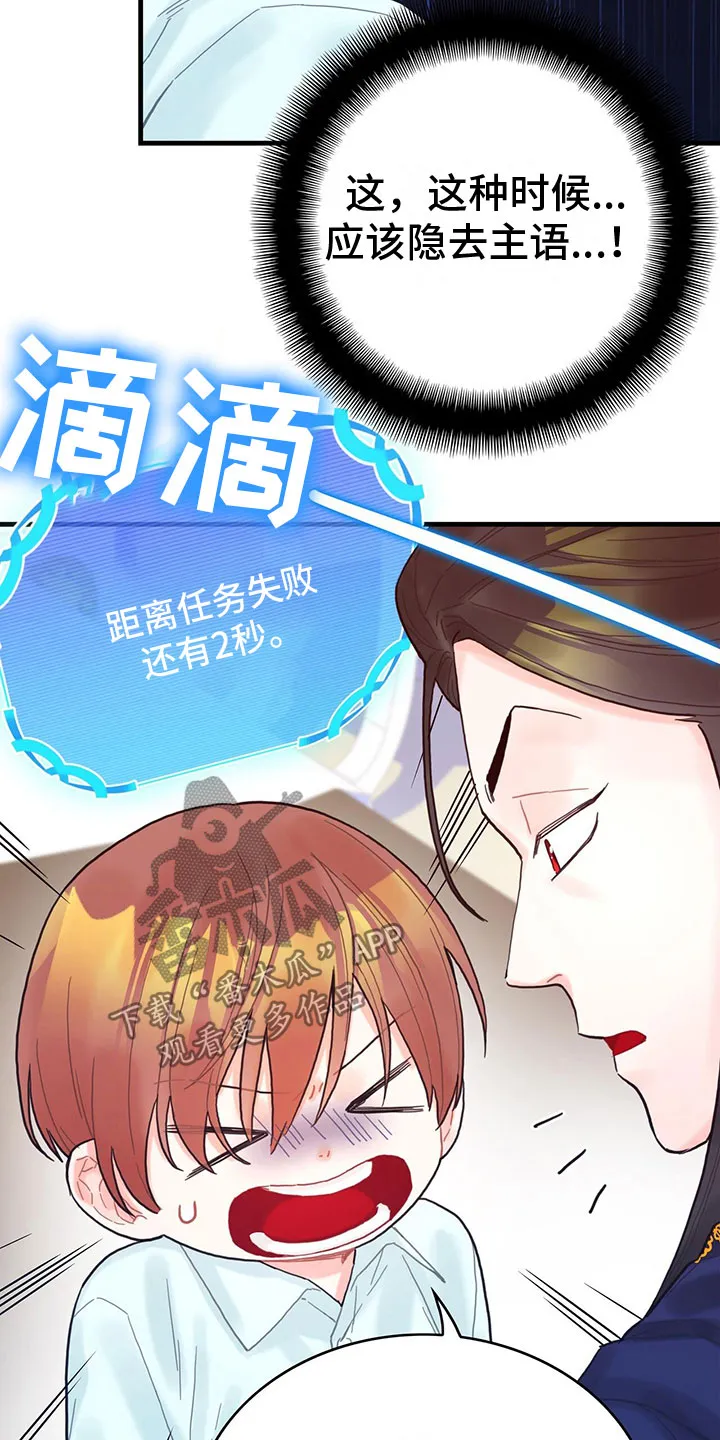 异界攻略漫画漫画,第18章：听到了3图