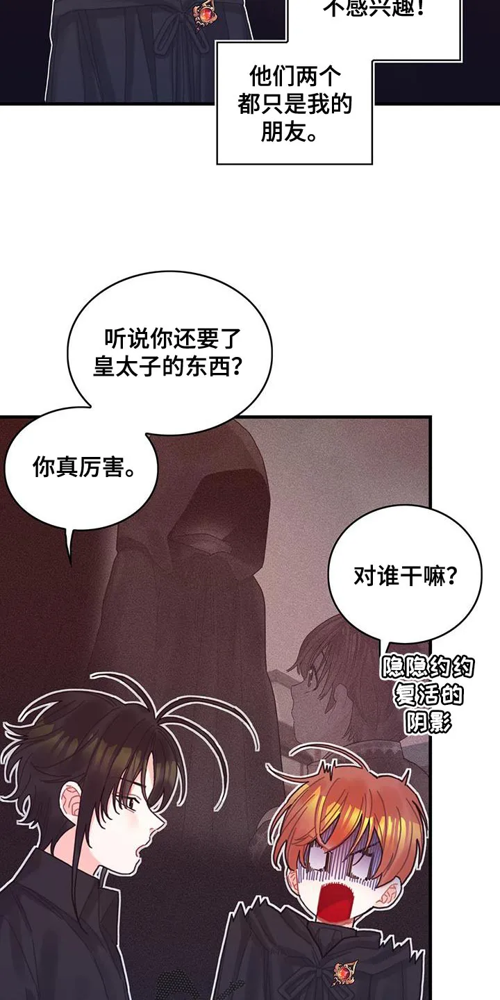 异界攻略漫画漫画,第51章：窃窃私语7图