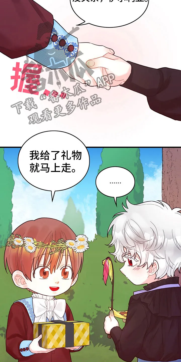 异世攻略日常漫画,第26章：一起去23图