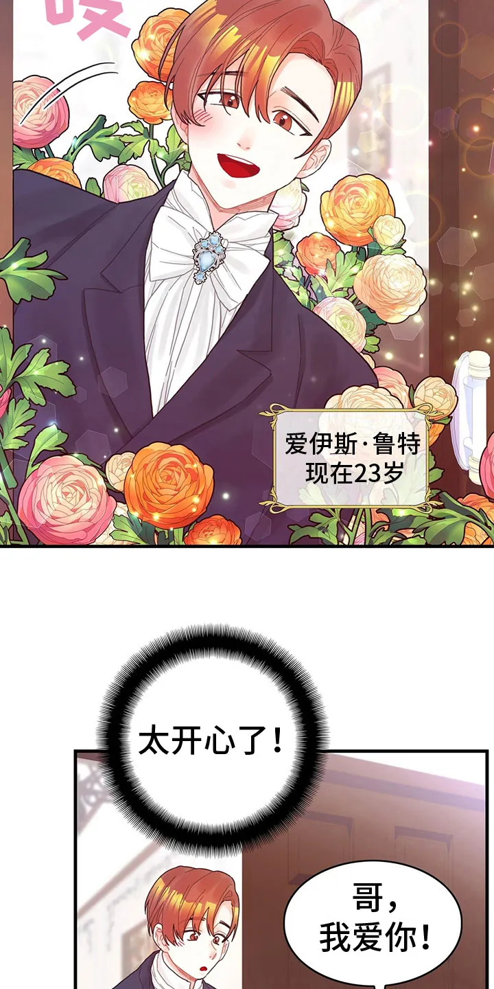 攻略异世界漫画,第36章：骗局2图