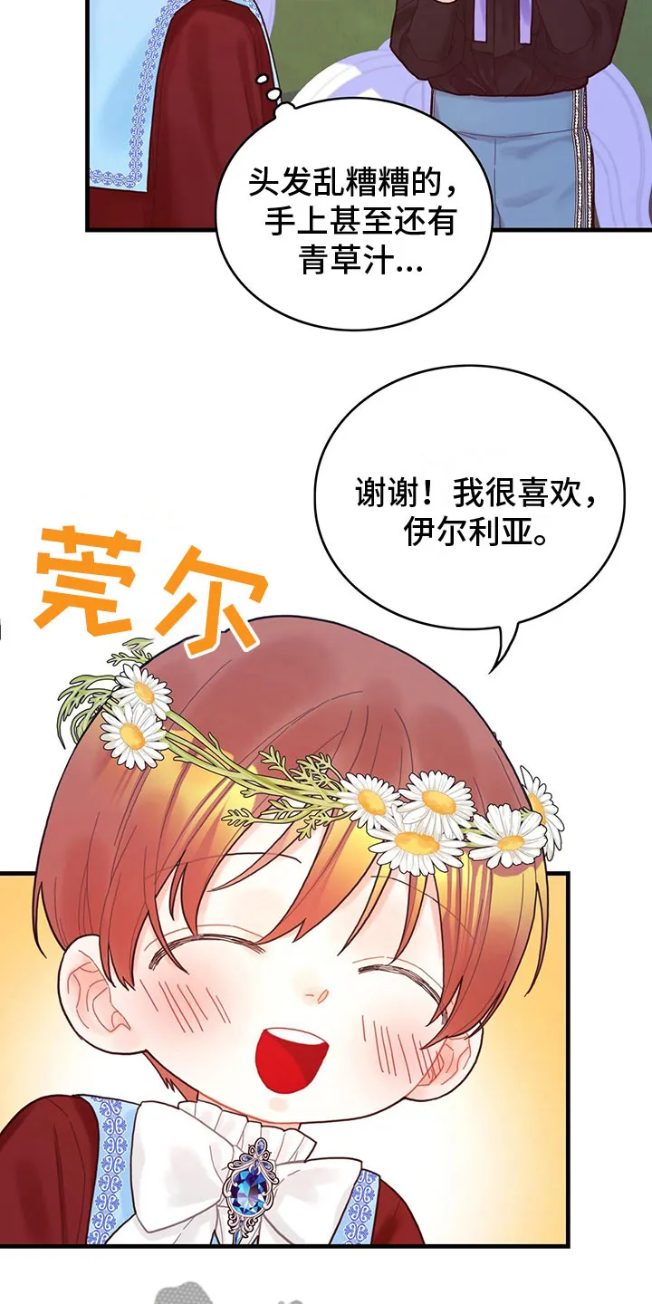 异世攻略日常漫画,第26章：一起去10图