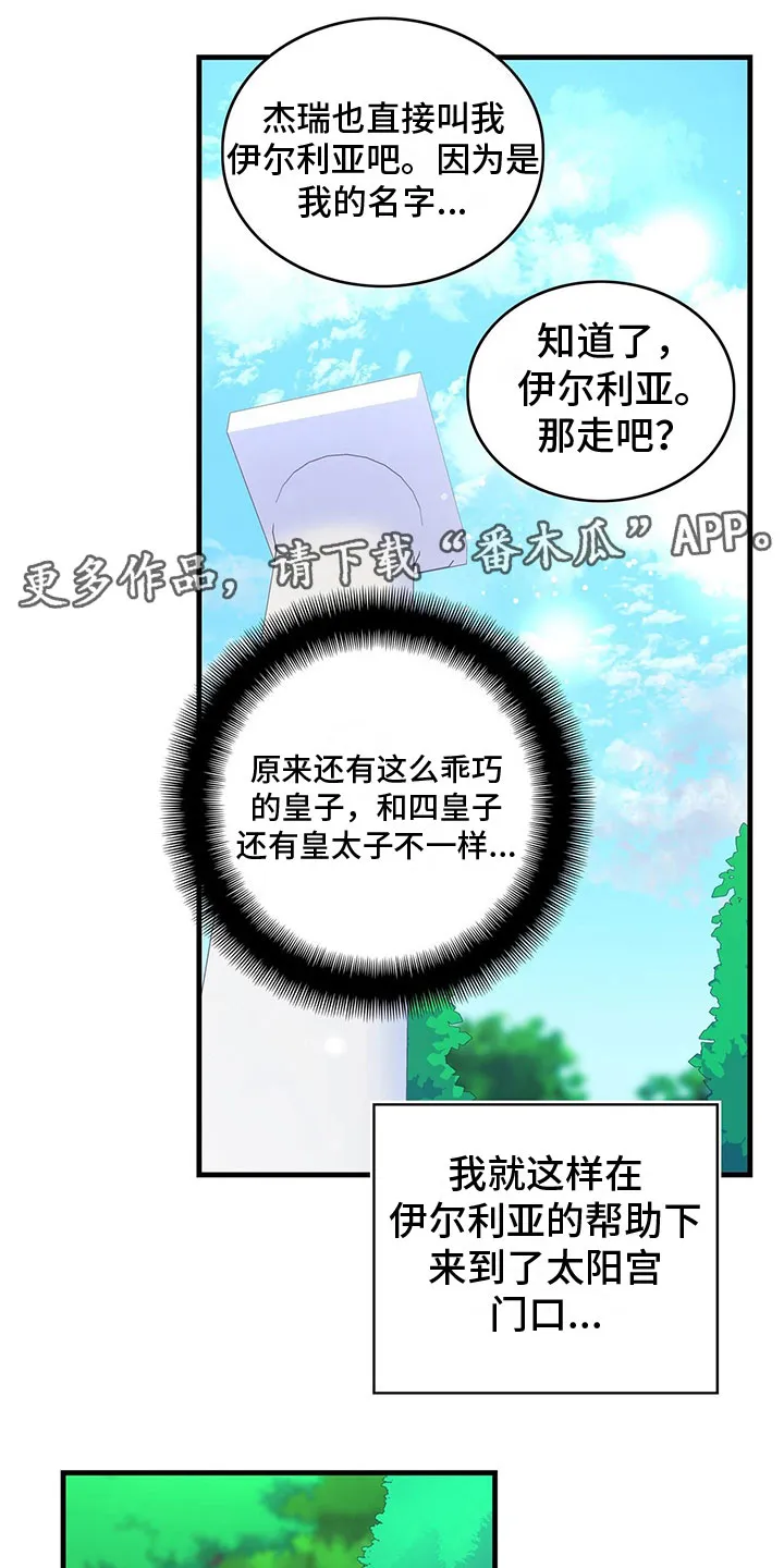 异界攻略漫画漫画,第10章：下毒1图
