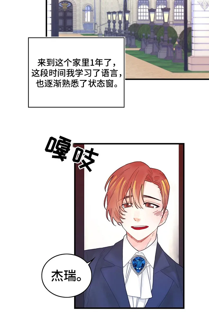 异界漫画行漫画,第4章：遇见19图