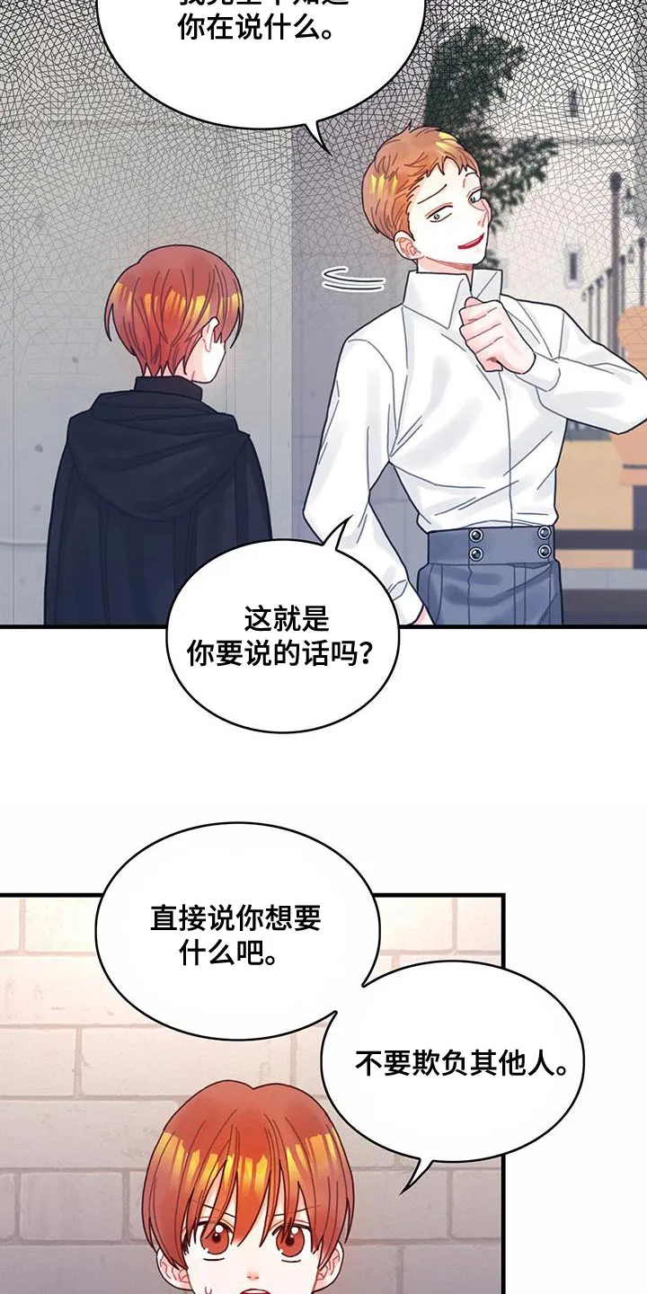 异界攻略漫画漫画,第59章：我不会再动你7图