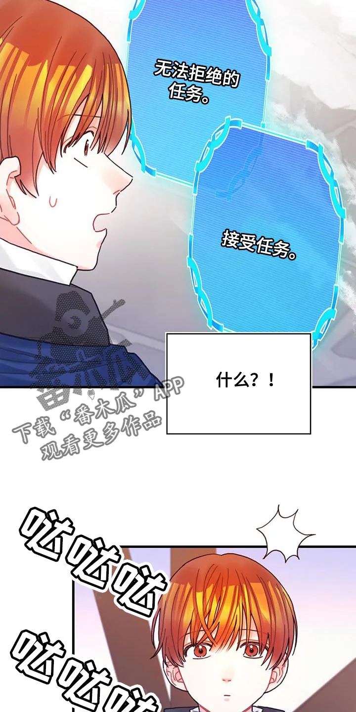 异界攻略漫画加林出漫画,第86章：魅力的我23图