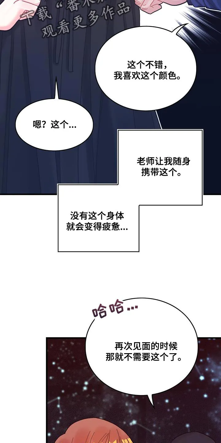 异界攻略漫画漫画,第75章：奇妙的事20图