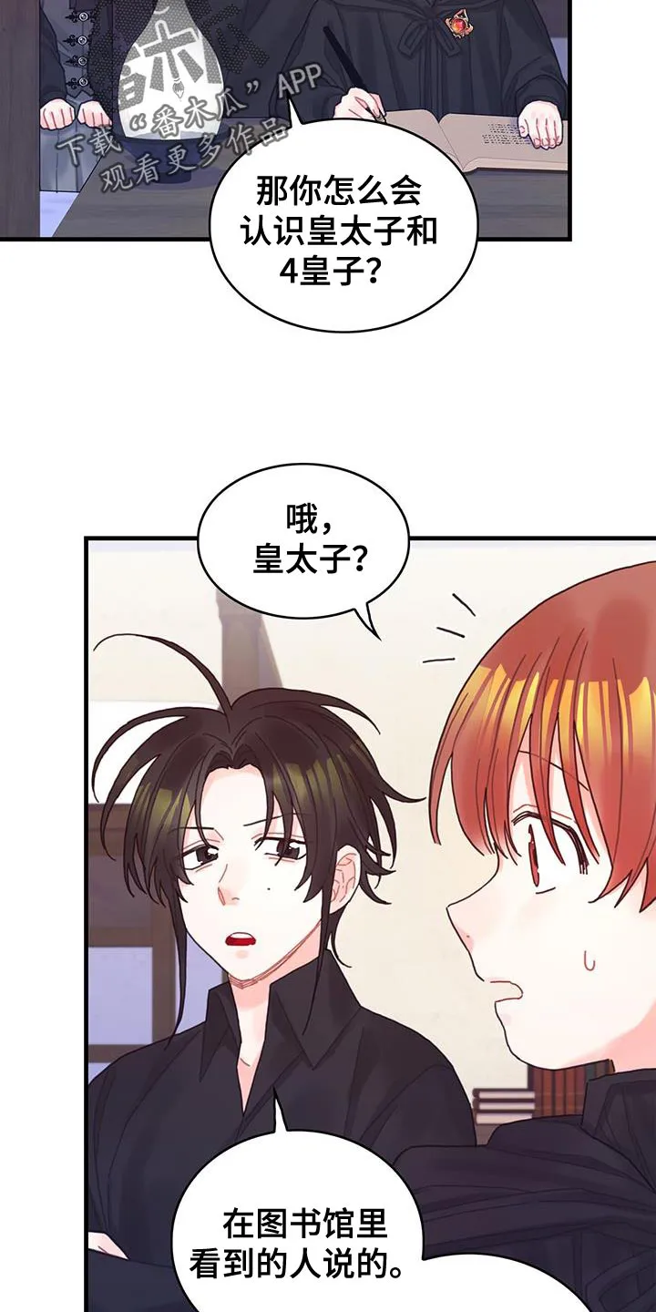 异世攻略日常漫画,第50章：对立关系20图