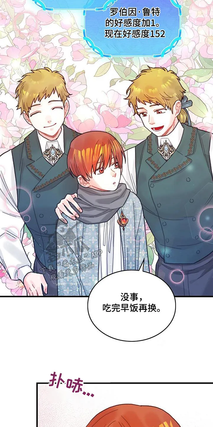 异界三攻略漫画,第84章：生日22图