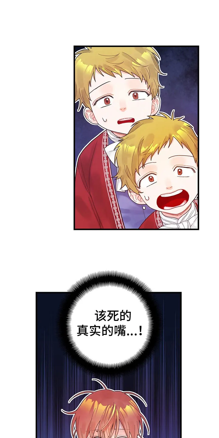 异世攻略日常漫画,第7章：擅长晕倒14图