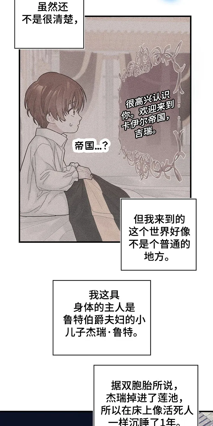 异界漫画小说漫画,第1章：穿越了17图