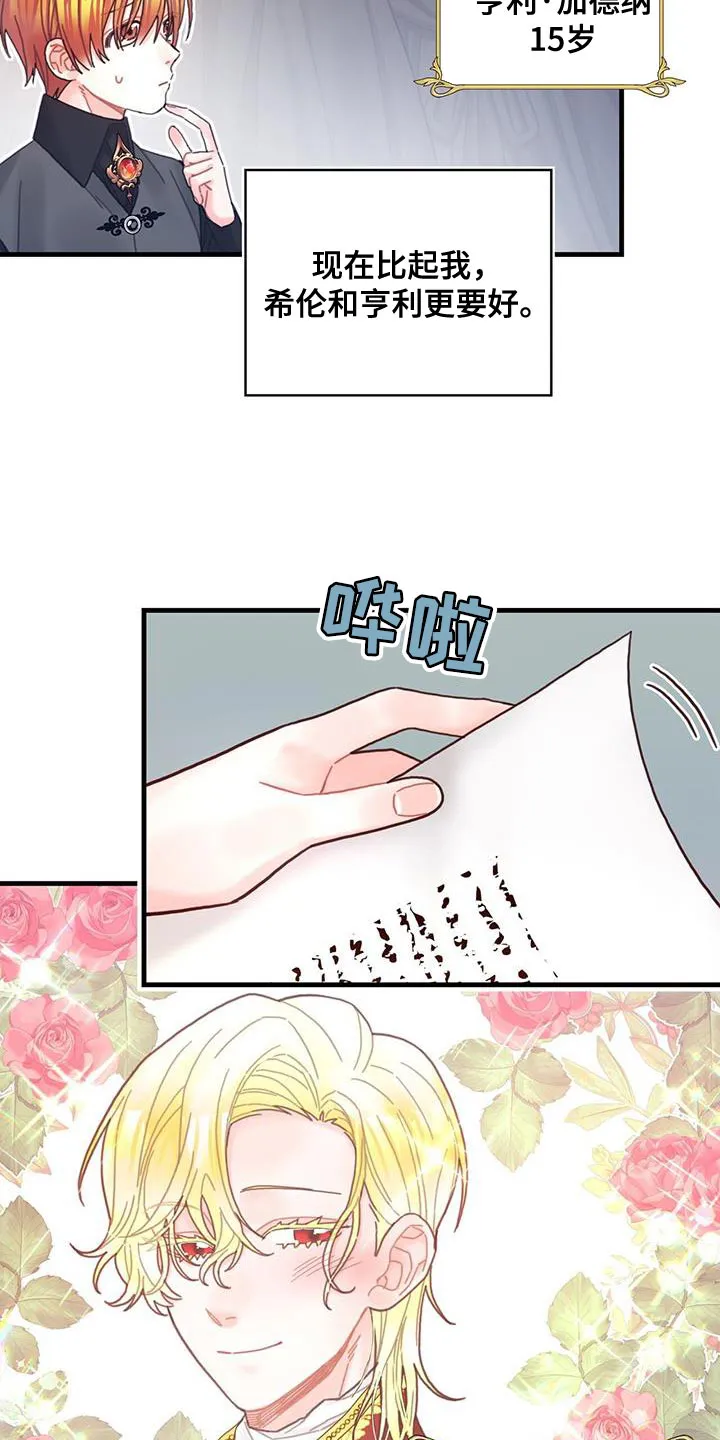 攻略异世界漫画,第62章：可能性10图