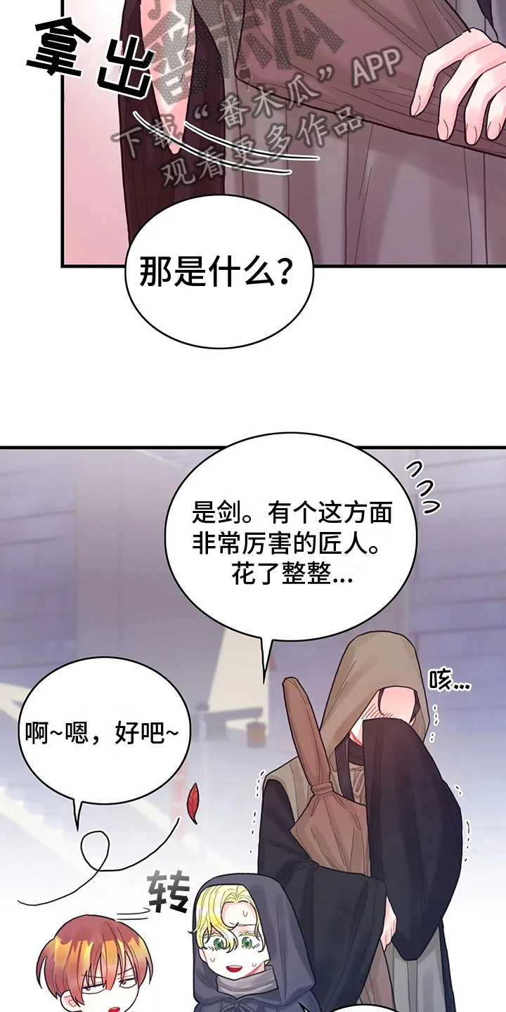 攻略异世界漫画,第24章：送礼4图