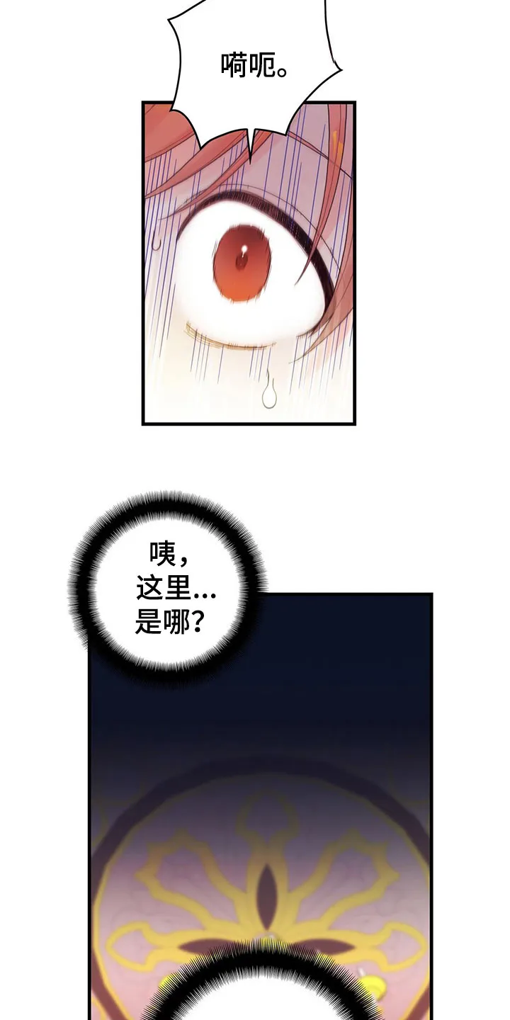 异界漫画小说漫画,第1章：穿越了5图