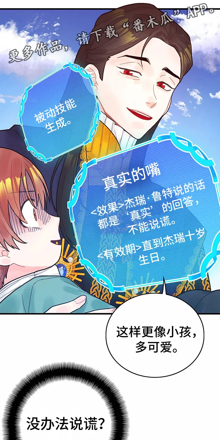 异世攻略日常漫画,第7章：擅长晕倒1图