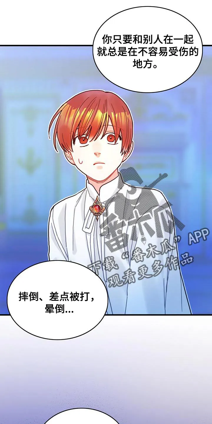 异界攻略漫画漫画,第87章：把你关起来29图