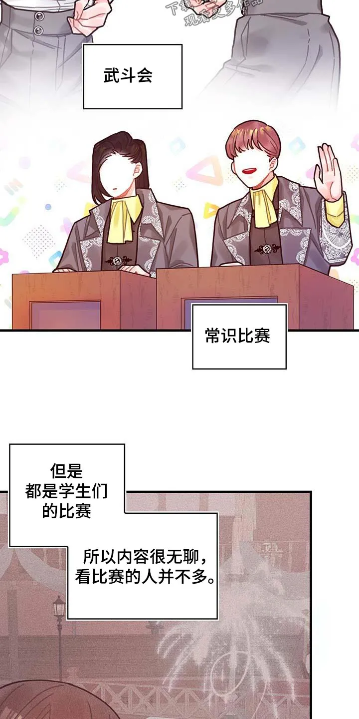 异界攻略漫画漫画,第78章：活动2图
