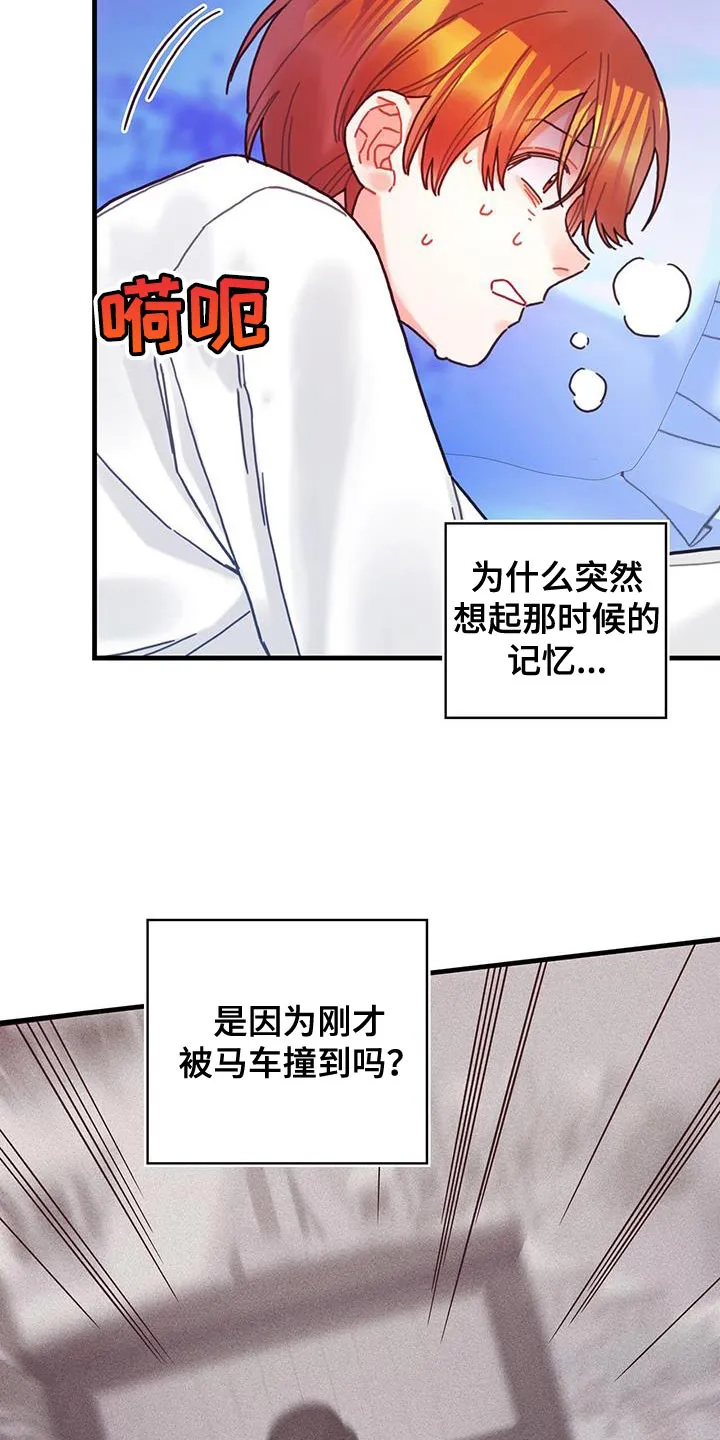 异界攻略漫画漫画,第91章：前世的疼痛23图