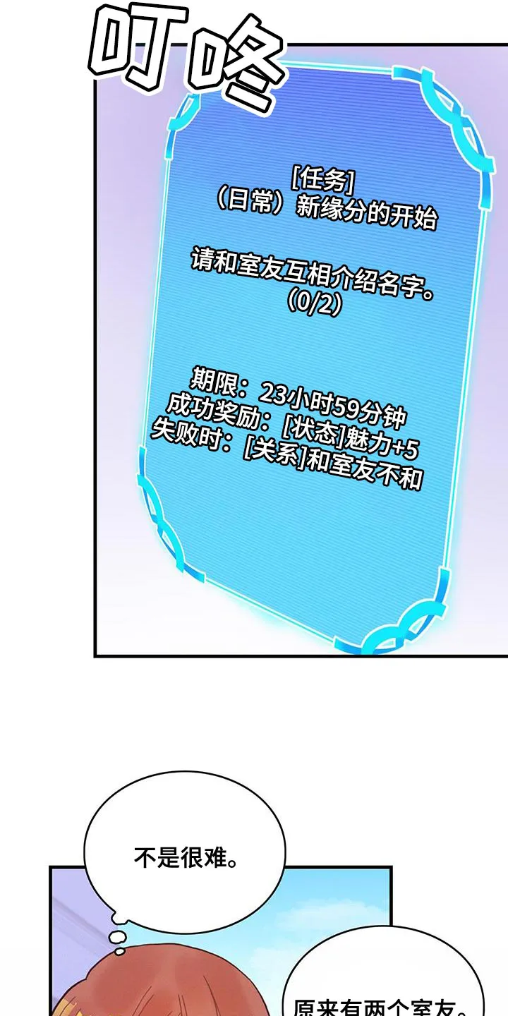异界攻略漫画漫画,第44章：舍友17图