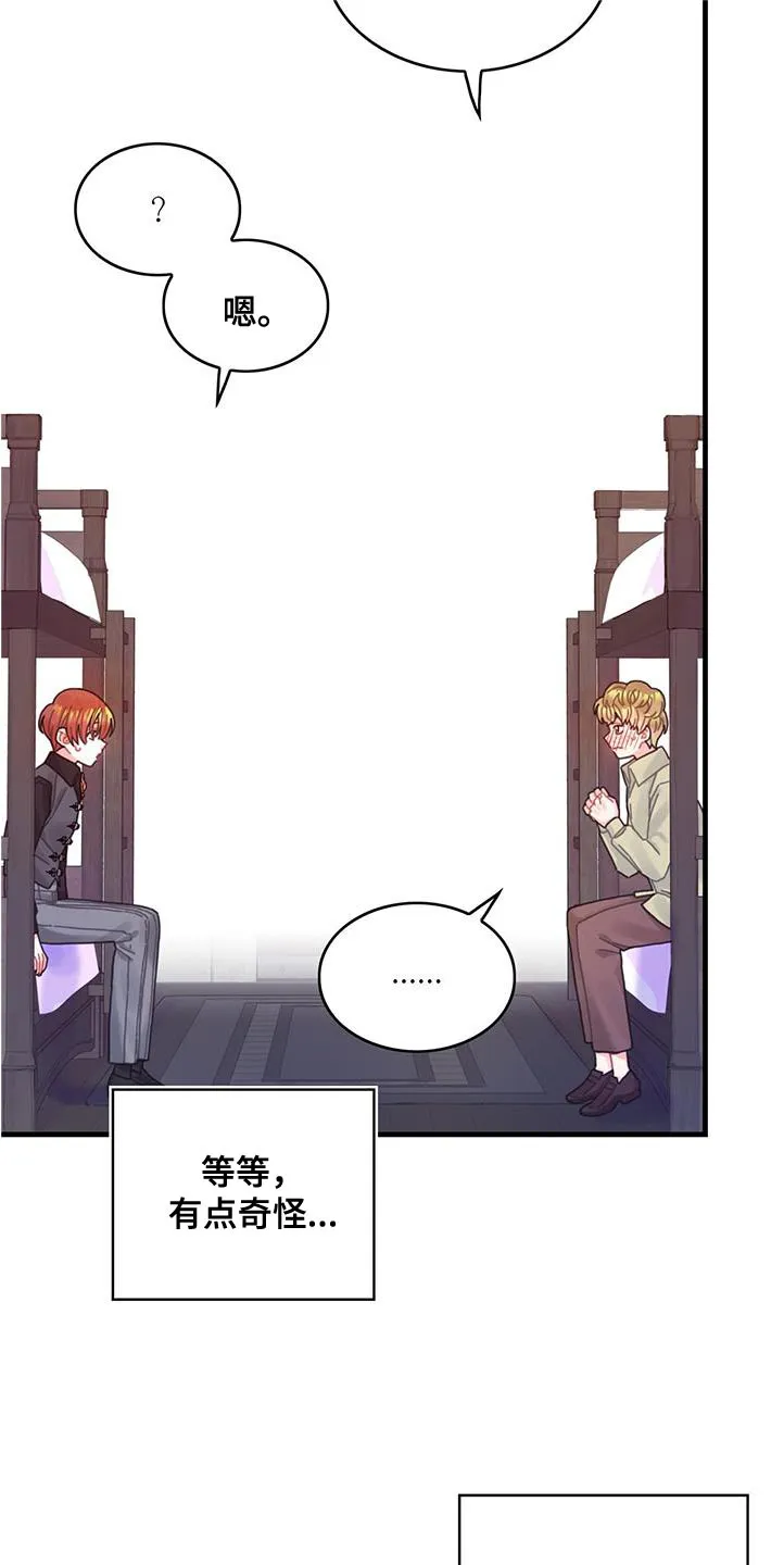 攻略异世界漫画,第72章：莫名其妙的误会14图