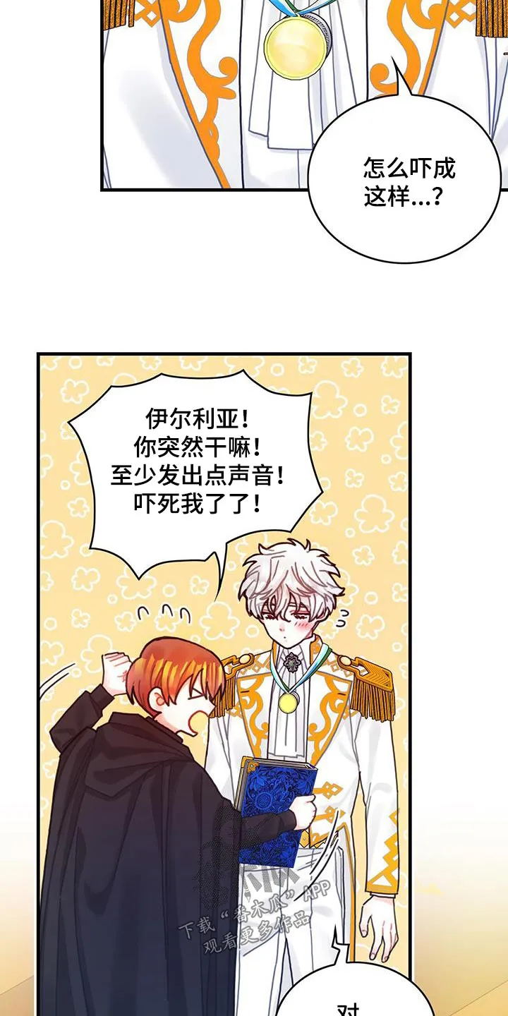 异界漫画行漫画,第83章：做得很好了15图