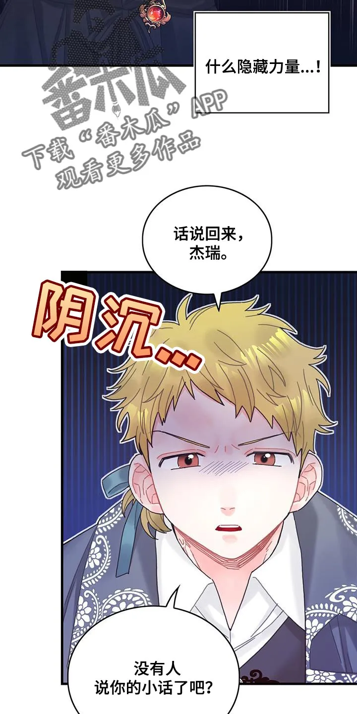 来攻略异世界吧漫画,第60章：完成任务15图