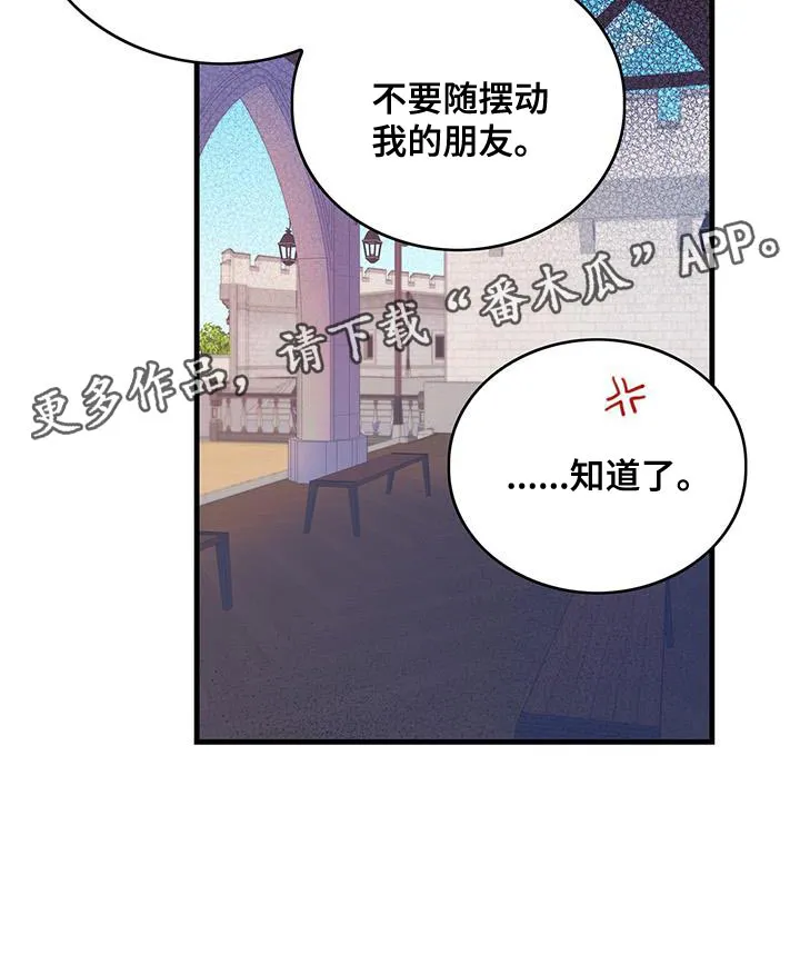 异界攻略漫画漫画,第59章：我不会再动你23图