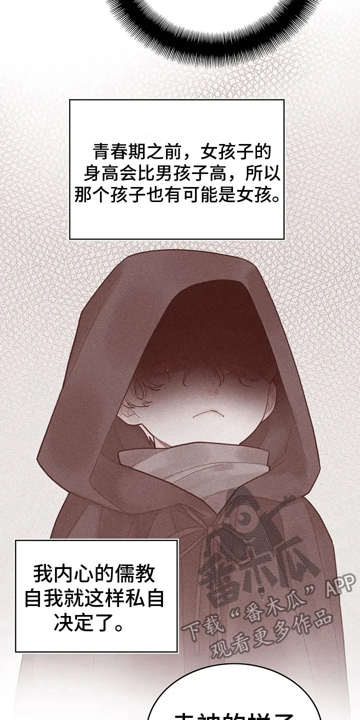 异界攻略漫画漫画,第5章：读心术？！6图
