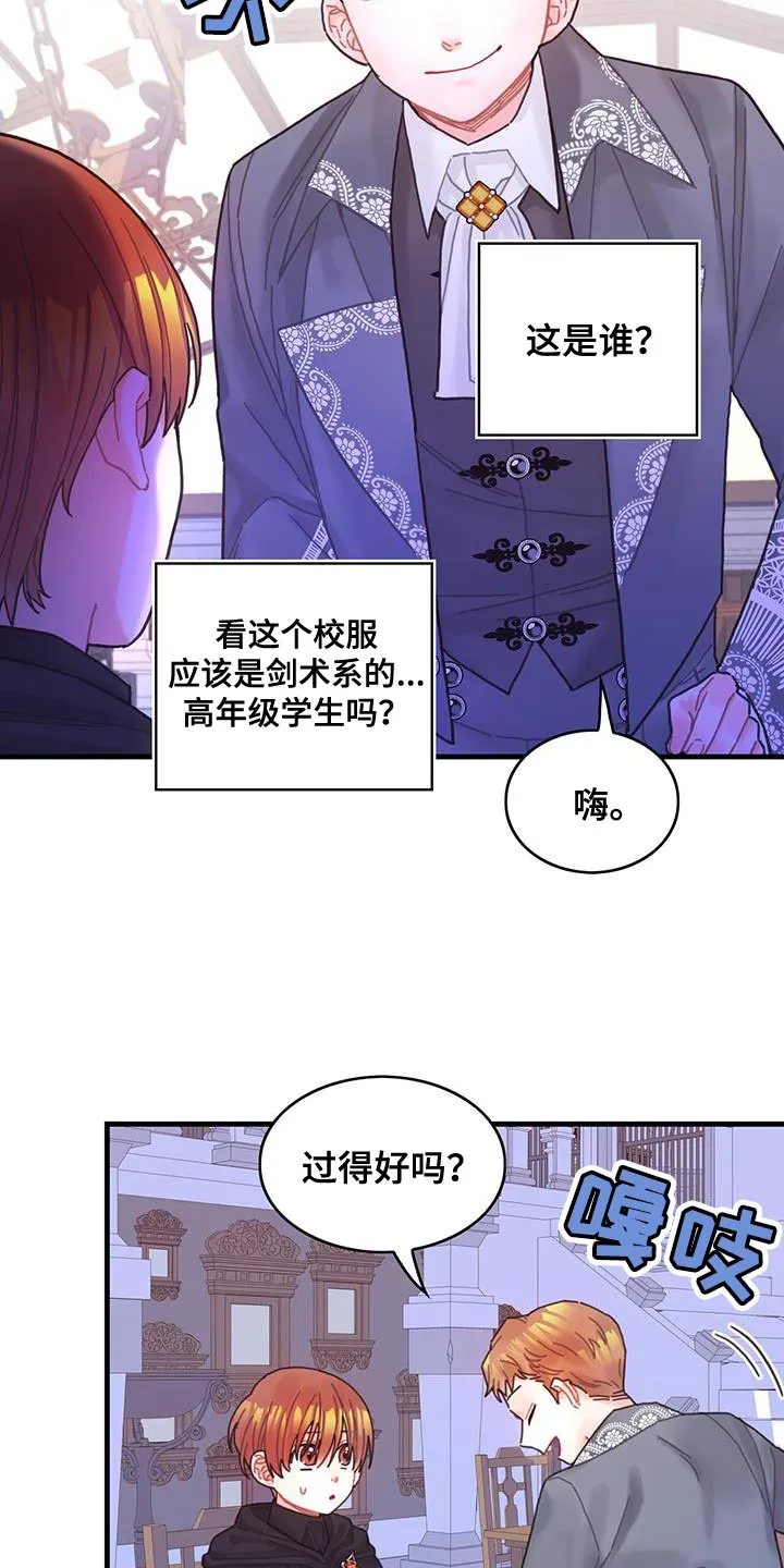 异界攻略漫画漫画,第51章：窃窃私语27图