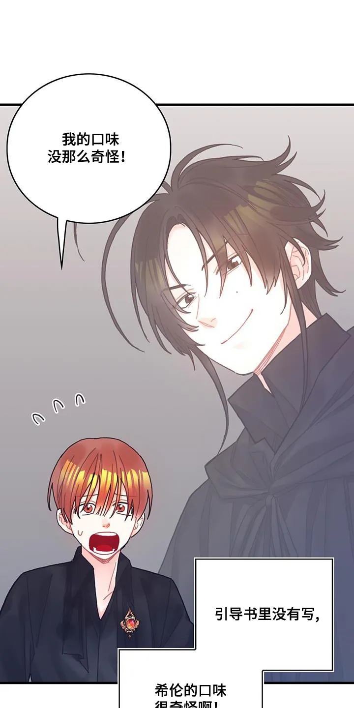 异界攻略漫画原著免费阅读漫画,第66章：奇怪的糖果16图